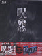 Japan Movie DVD - The GRUDGE Ju-on 呪怨 Bluray Box Set